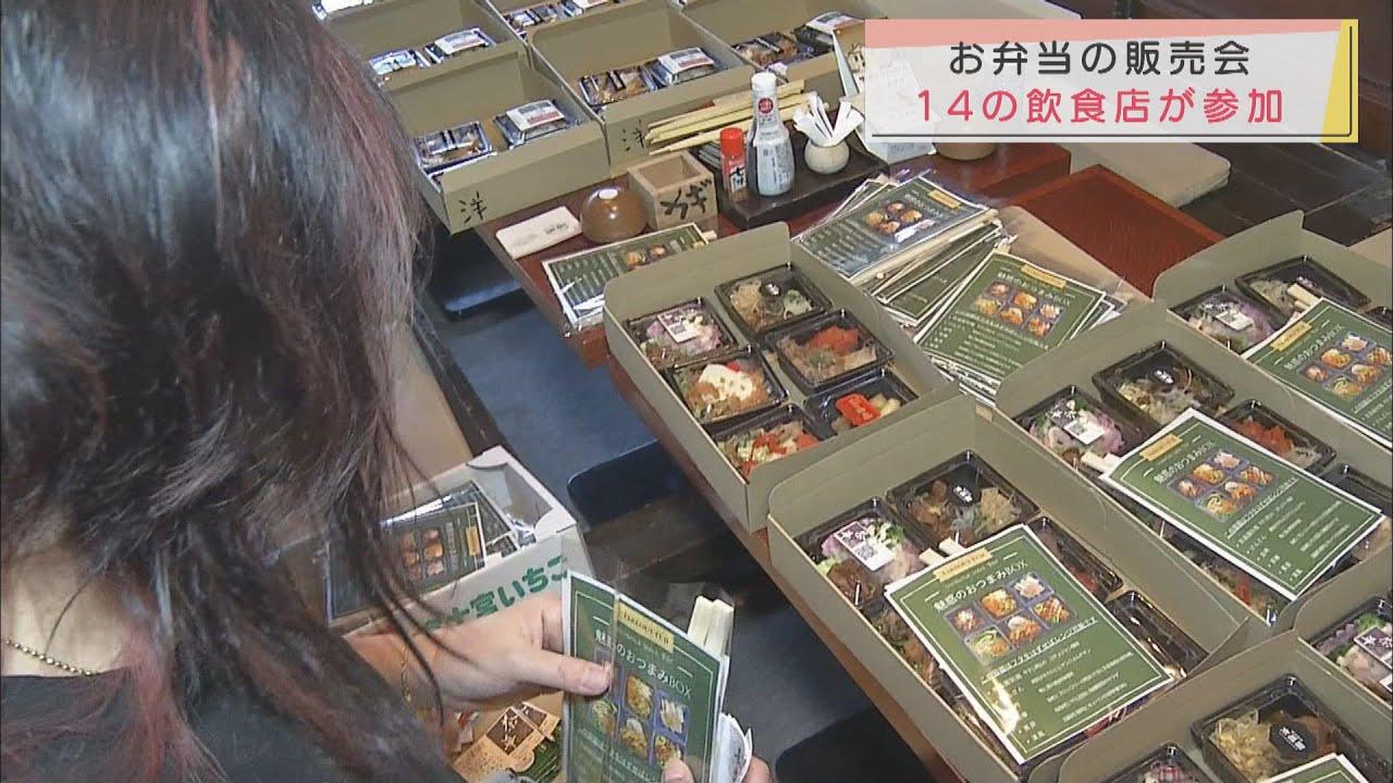 画像: 飲食店がお弁当の販売会　コロナ禍で売り上げ減少　静岡・富士市 youtu.be