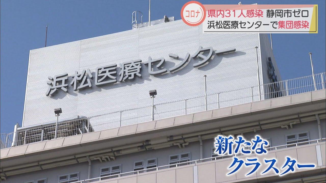 画像: 【新型コロナ】静岡県内31人感染　浜松医療センターで新たなクラスター、医療従事者・入院患者計6人感染 youtu.be