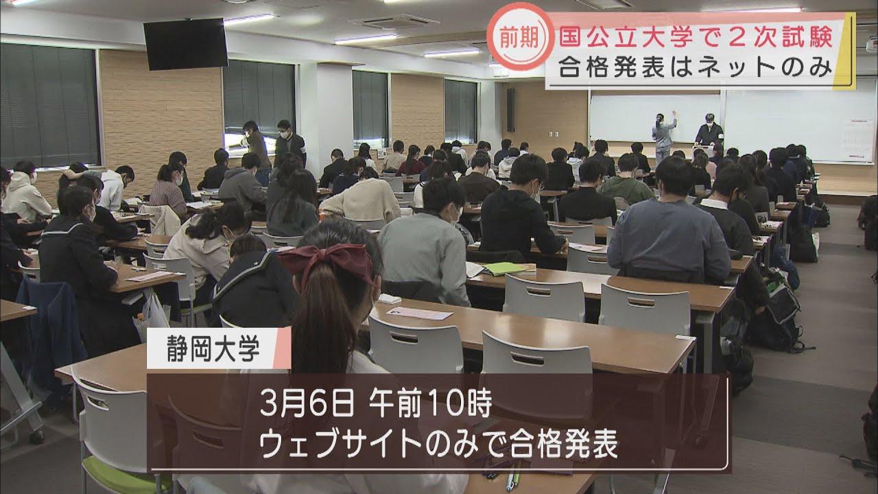 画像: 国公立大学で前期日程の２次試験…静岡大学は感染対策で合格発表はＷＥＢだけ youtu.be