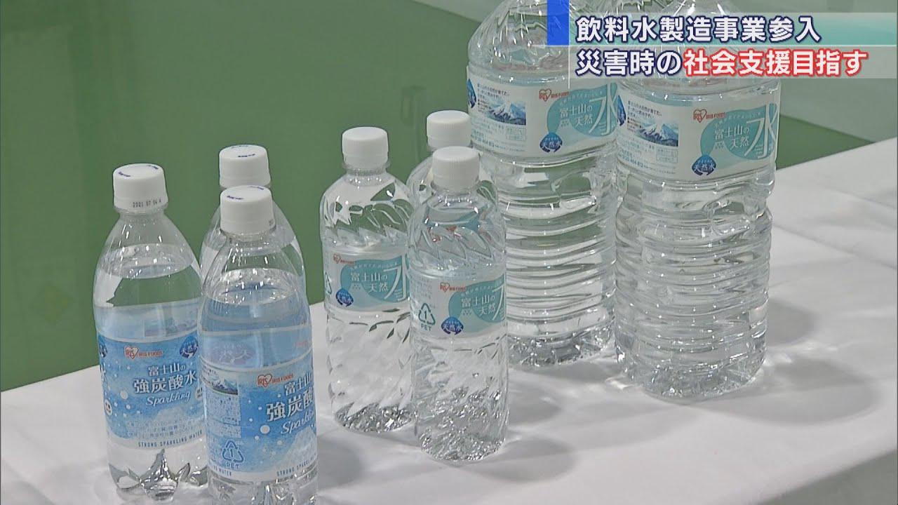 画像: アイリスオーヤマが静岡県小山町の工場で飲料水の製造始める 災害時の社会支援目指し youtu.be