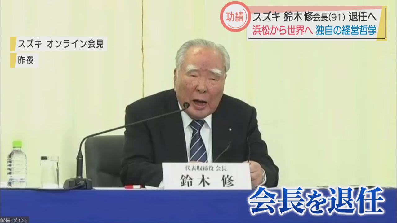 画像: 6月の株主総会で会長退任、相談役に