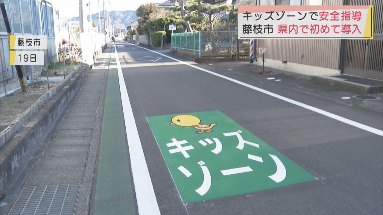 画像: 幼稚園の前に「キッズゾーン」　スクールゾーンに準じて国が創設　静岡・藤枝市 youtu.be