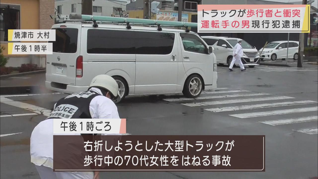 画像: 横断歩道渡っていた70代女性がトラックにはねられ重体 運転していた47歳の男を逮捕 静岡・焼津市