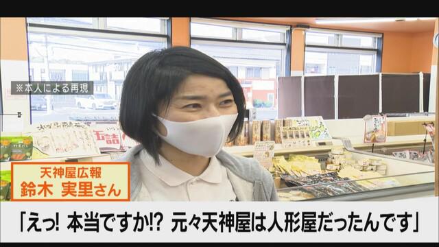 画像2: 天神屋に歴史的出来事が