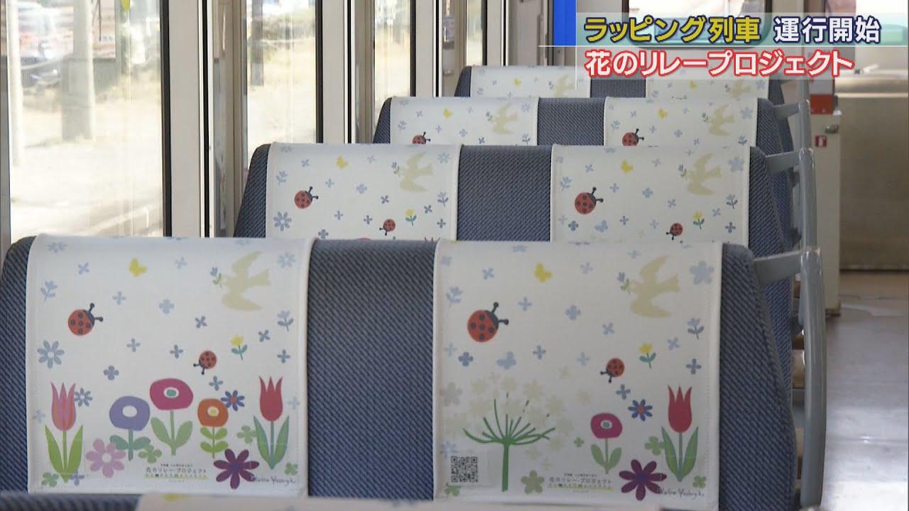 画像: 「花のリレープロジェクト」ラッピング列車運行開始　天竜浜名湖鉄道 youtu.be