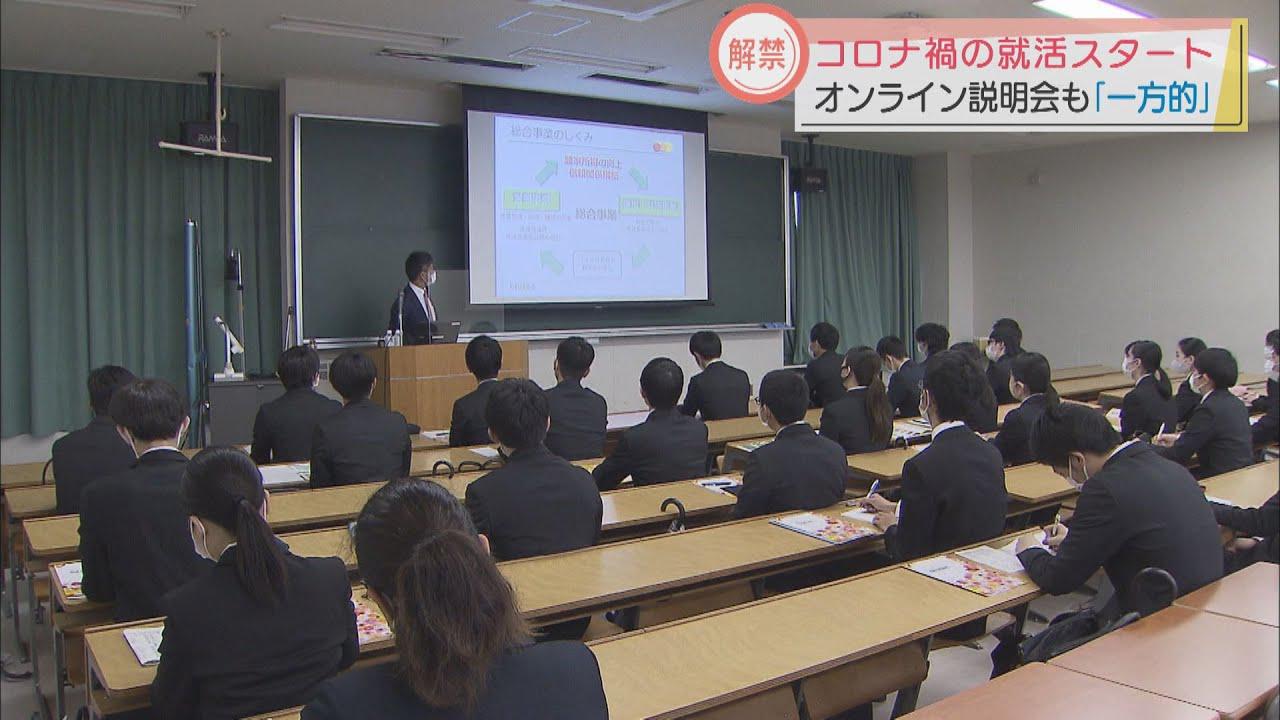 画像: 密を避けて企業説明会 静岡県内の就職活動が本格化 youtu.be