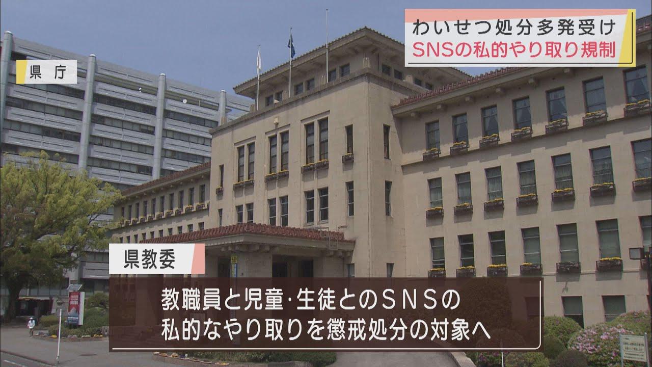 画像: わいせつ被害につながるケース多発 生徒とのSNSで懲戒処分対象の方針 静岡県教育委員会 youtu.be