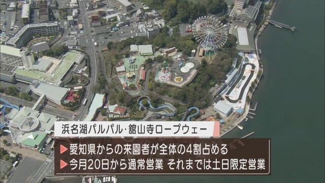 画像2: 「まだ不安だが、経済が少しずつ戻る期待も…」 愛知県の緊急事態宣言解除で浜松市の舘山寺は