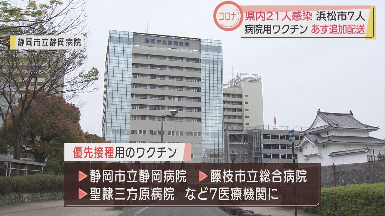 画像: 【新型コロナ】静岡県で21人感染 浜松医療センター関連が6人 接待伴う飲食店対象の検査でも1人 youtu.be