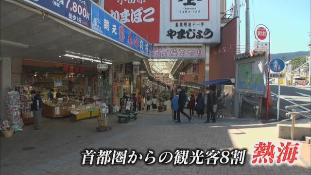 画像: 観光客の8割が首都圏から 熱海市では