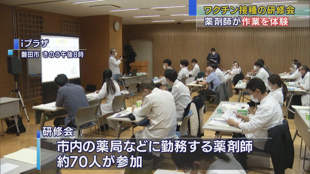 画像: 薬剤師も注射器充填を　ワクチン接種の研修会　静岡・磐田市 youtu.be