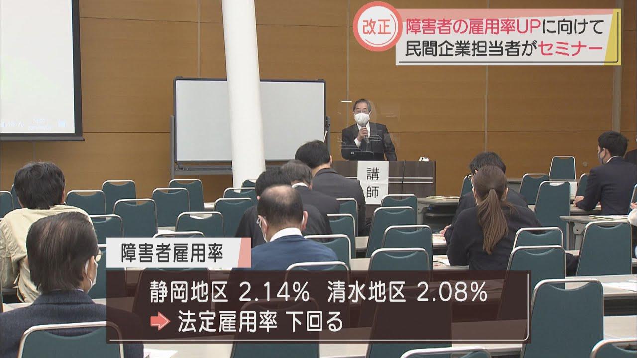 画像: 障害者雇用率アップへ　企業向け雇用管理セミナー　静岡市 youtu.be