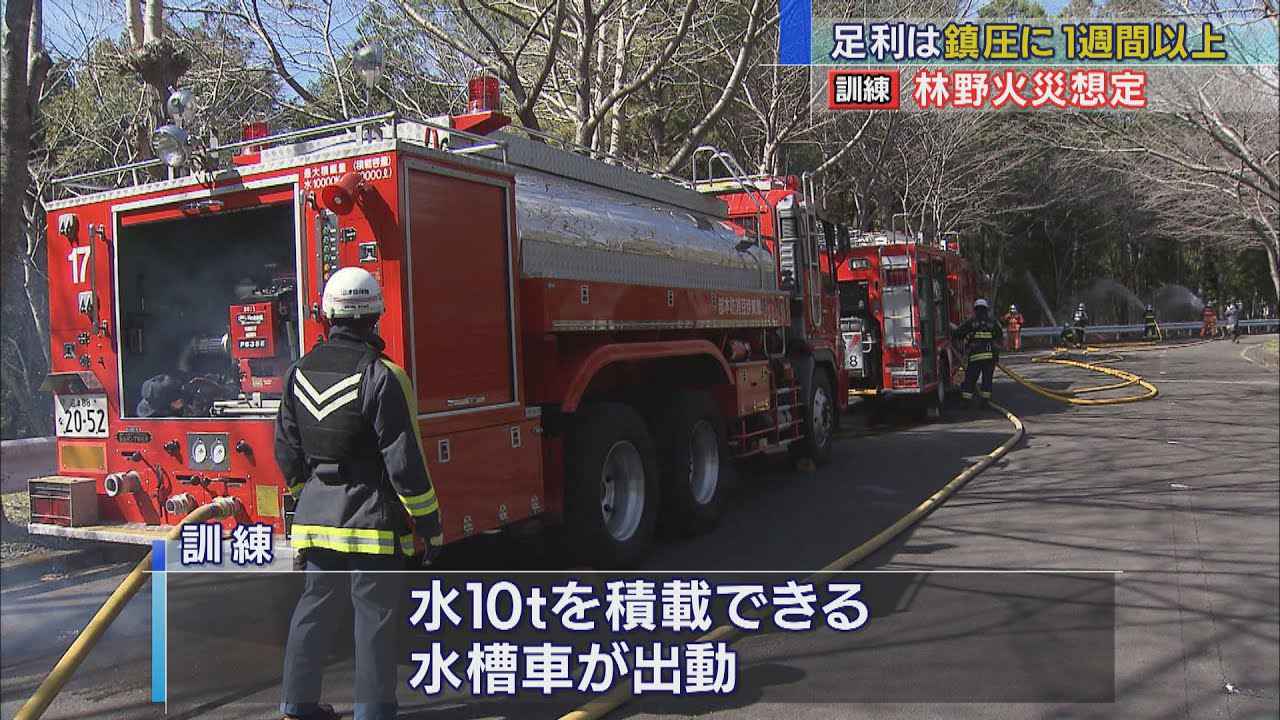 画像: 山火事を想定　水10トン積載の水槽車で消火訓練　静岡・沼津市 youtu.be