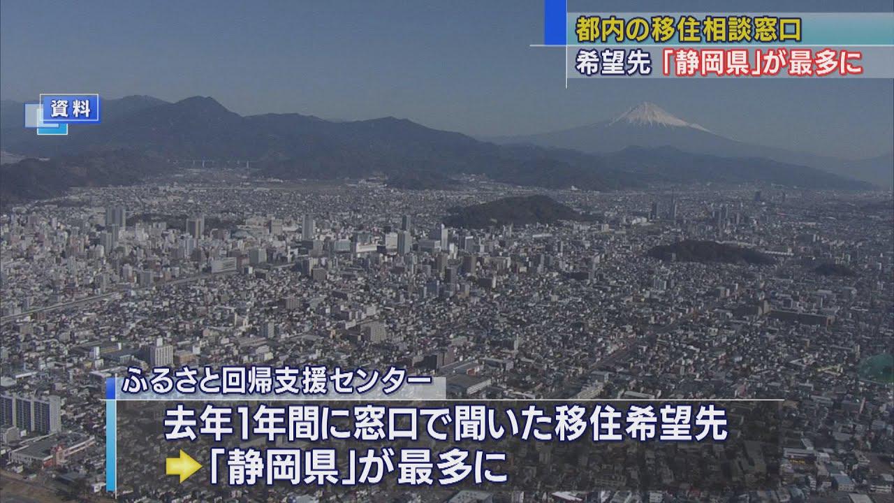画像: 静岡県が初の1位に　移住希望先すべての年代で　東京 「ふるさと回帰支援センター」調べ youtu.be