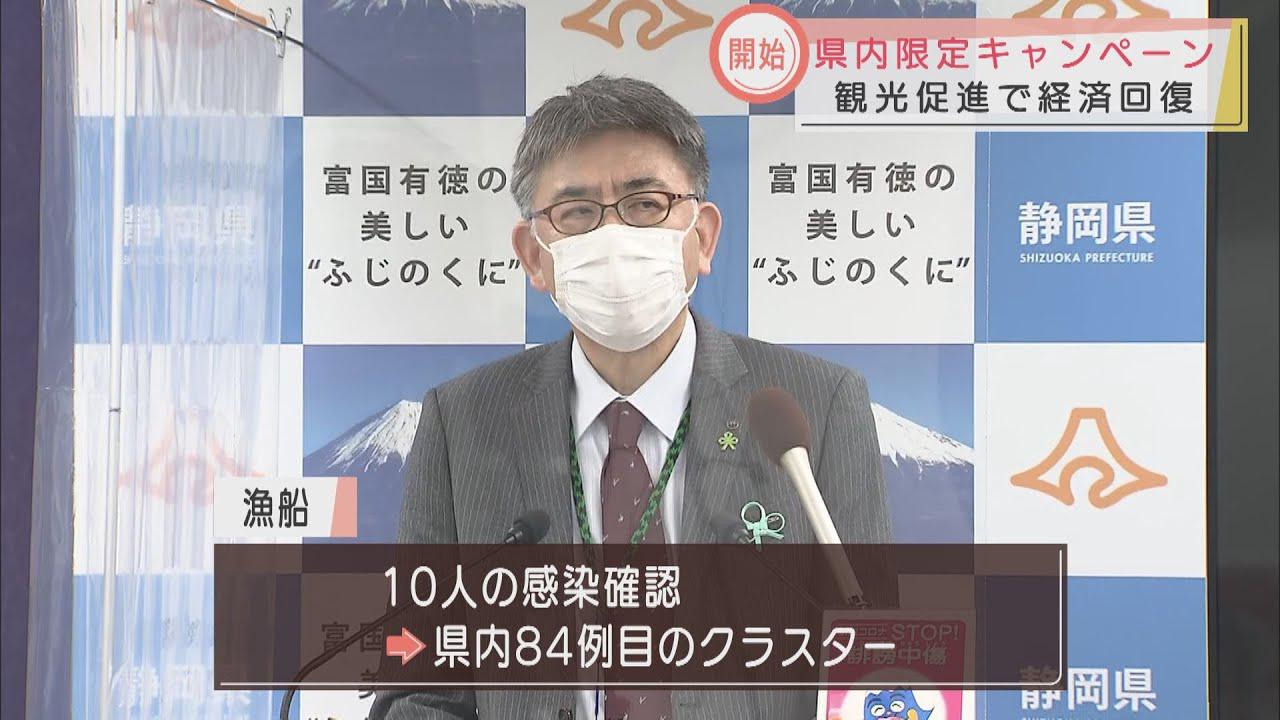 画像: 【新型コロナ】停泊中の漁船で累計10人感染…クラスターと認定　静岡県内で23人感染、1人死亡 youtu.be