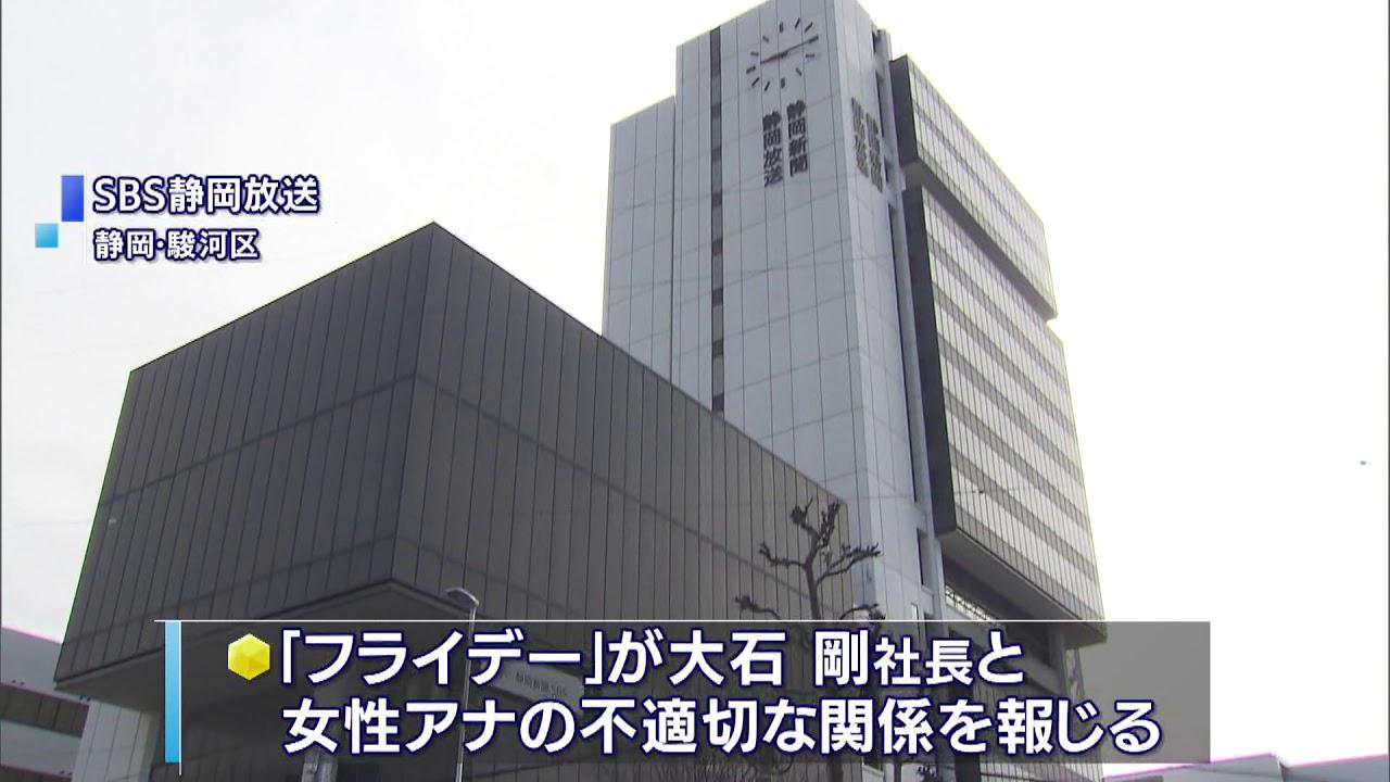 画像: 静岡放送大石社長が辞意　女子アナとの不適切な関係報じた写真週刊誌報道で引責 youtu.be
