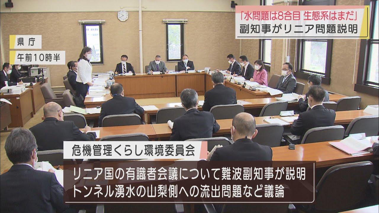 画像: 静岡県副知事「8合目まで登ったかな。ただ生態系は登り始めてもない」　リニア問題を山登りにたとえ　県議会常任委員会 youtu.be