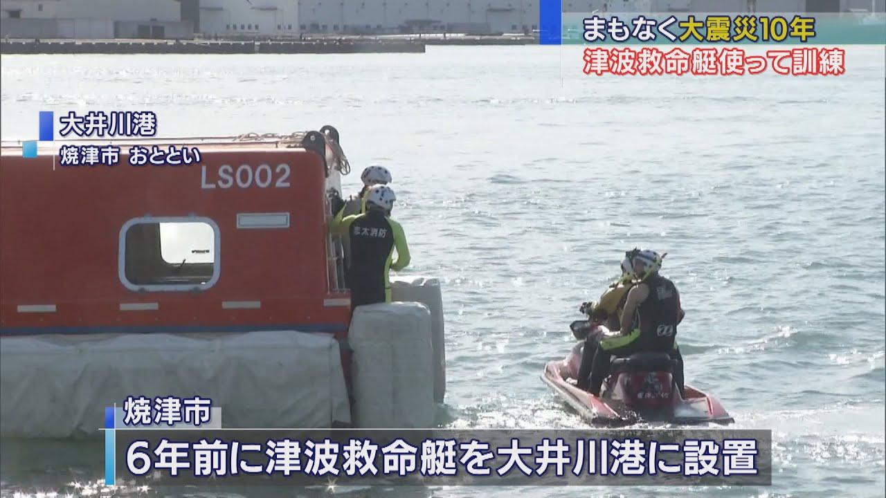 画像: 避難者を吊り上げ救出　津波救命艇で訓練　静岡・焼津市　大井川港 youtu.be