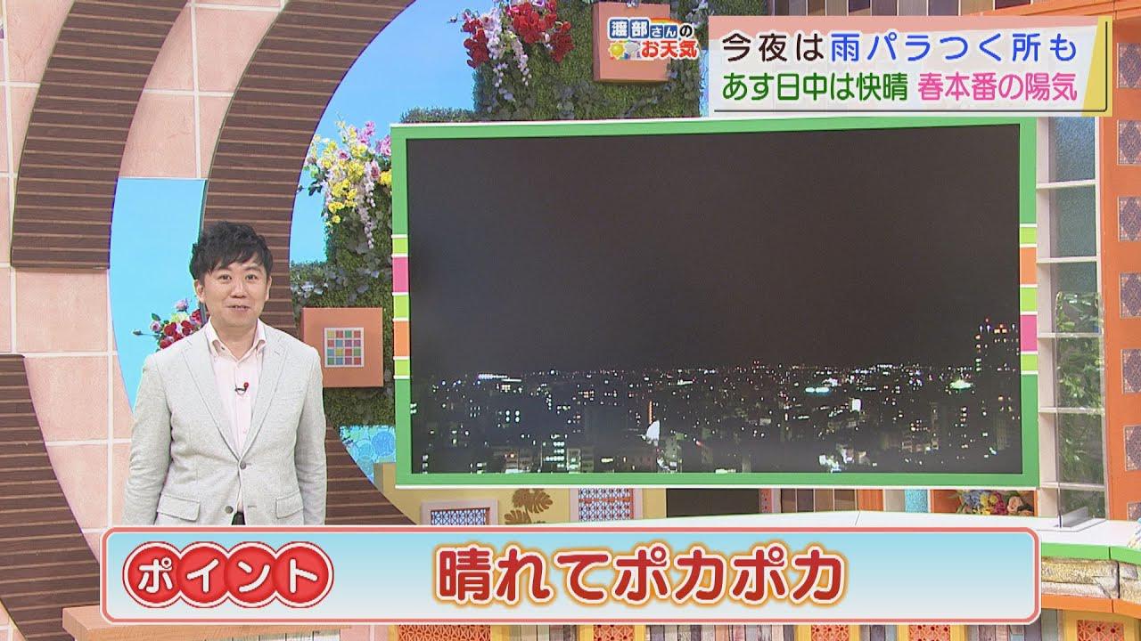 画像: 【3月9日　静岡】渡部さんのお天気　あすは「晴れてポカポカ」 youtu.be