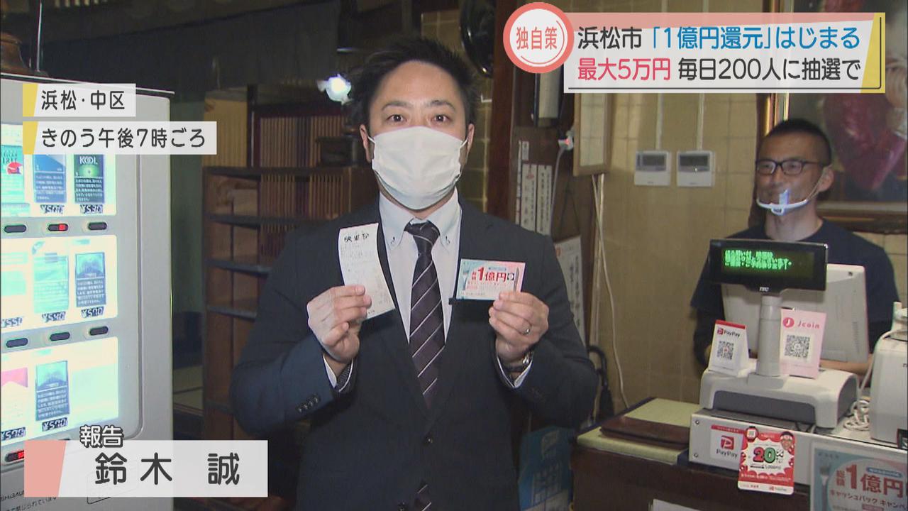 画像1: 最大5万円総額1億円の飲食代キャッシュバック始まる 抽選で毎日200人に…初日の応募は1356件 浜松市