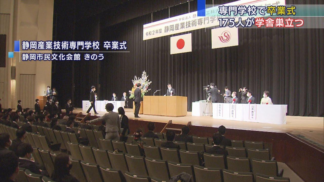 画像: 「ITで混乱を解決していける社会人に」 卒業式もコロナ感染防止で 静岡産業技術専門学校 youtu.be