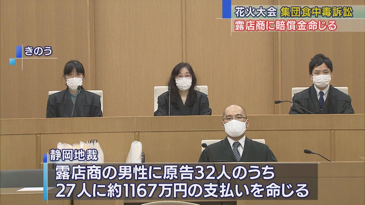 画像: 原告が一部勝訴 安倍川花火大会の集団食中毒 静岡地裁 youtu.be