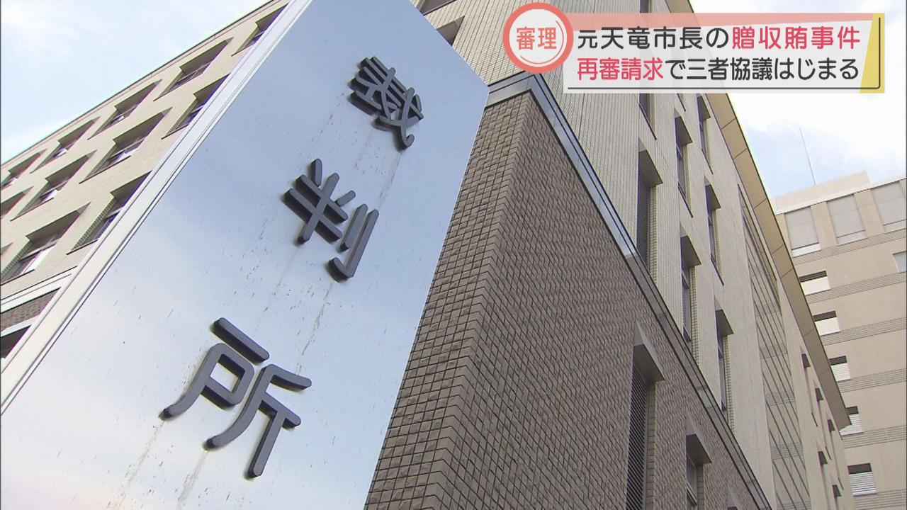 画像: 元市長の再審請求受け三者協議 高校の調査書改ざんめぐる贈収賄事件 静岡・旧天竜市