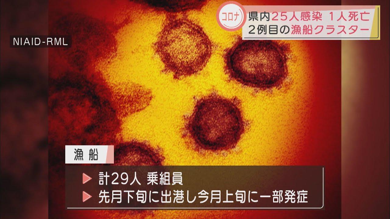 画像: 【新型コロナ】停泊中の漁船でクラスター 県外の16人が感染 ほかの乗組員は陰性を確認 静岡県25人感染 youtu.be