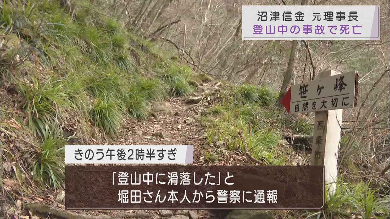 画像: 静岡・沼津信用金庫の元理事長が死亡　愛媛県で登山中に滑落 youtu.be