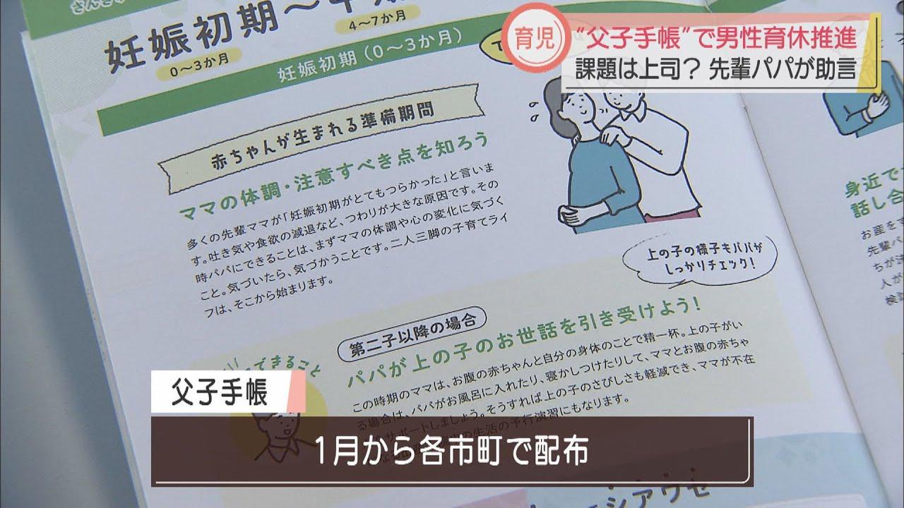 画像: 先輩パパのアドバイスが好評 「父子手帳」で男性の育休取得を推進 静岡県 youtu.be