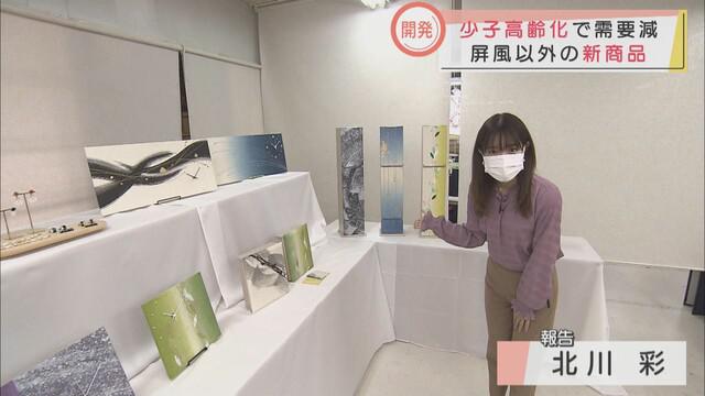 画像5: 少子化や節句離れで需要低迷…創業70年の老舗屏風店の4代目は28歳の女性 静岡市