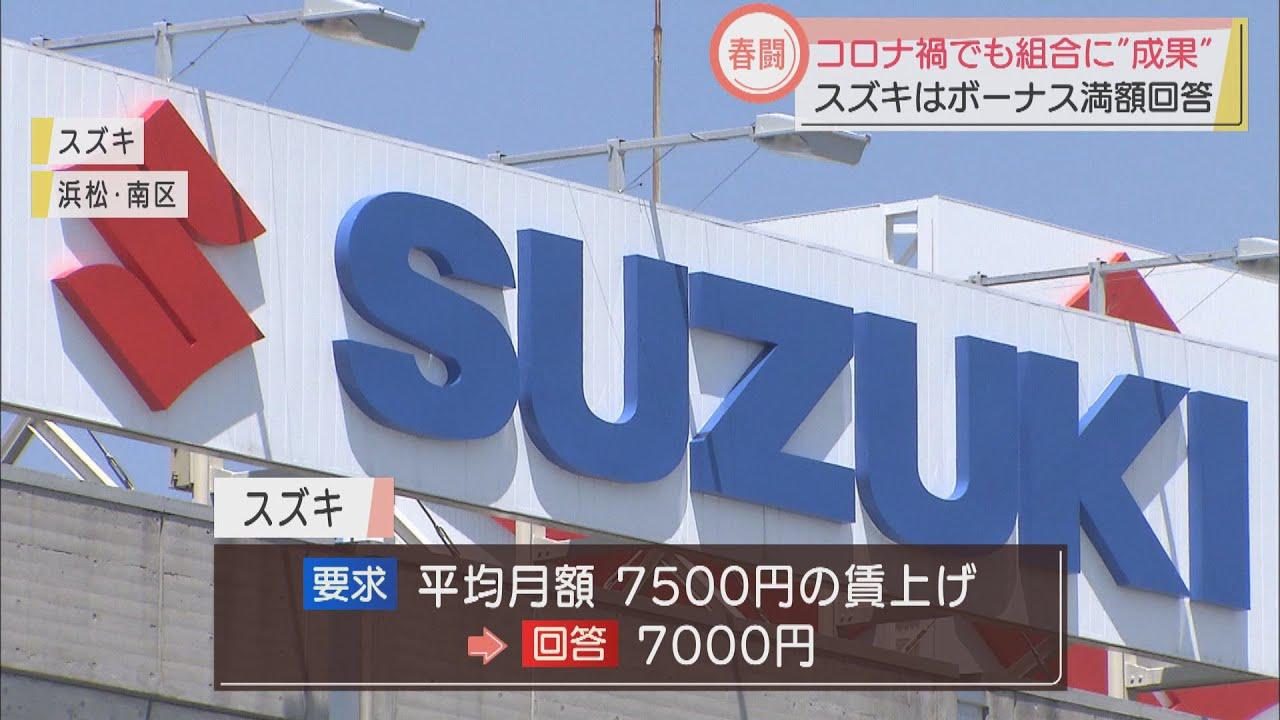 画像: スズキほぼ満額回答…春闘集中回答日　組合側が一定の成果か　静岡県 youtu.be