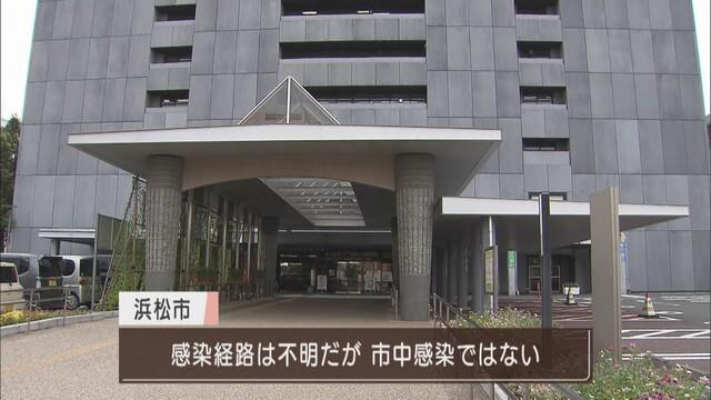 画像: 浜松市「感染経路は不明だが、市中感染ではない」