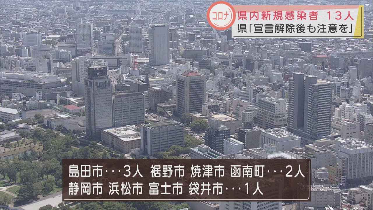 画像: 【新型コロナ】児童会クラスター23人全員が浜松市の検査で「変異型」 静岡県内13人が感染 youtu.be