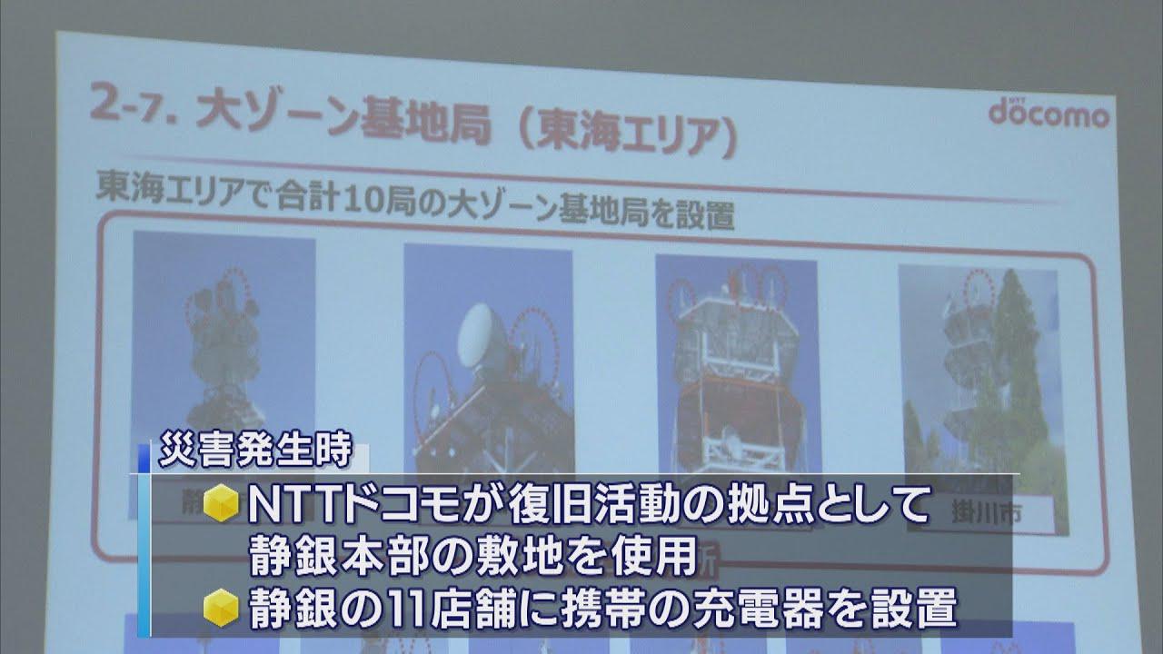 画像: NTTドコモが静銀と災害時の協定 協力して災害復旧活動を youtu.be
