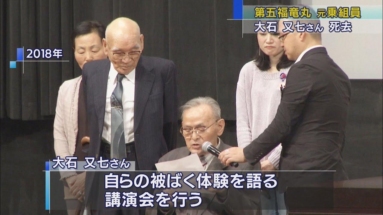 画像: 第五福竜丸の元乗組員大石さん死去 米の水爆実験で被ばく 700回の講演会で体験語る youtu.be