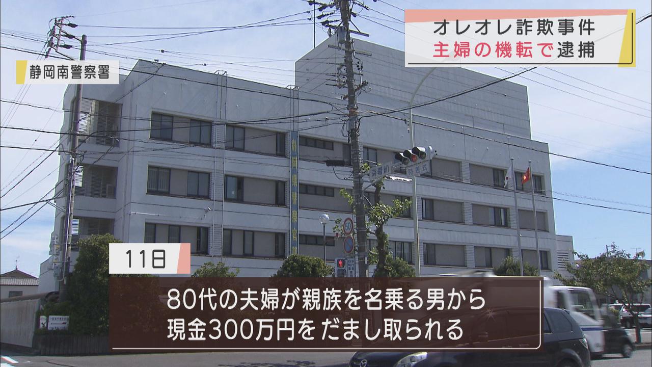 画像: 主婦の機転で警察通報 オレオレ詐欺の容疑者逮捕 静岡市