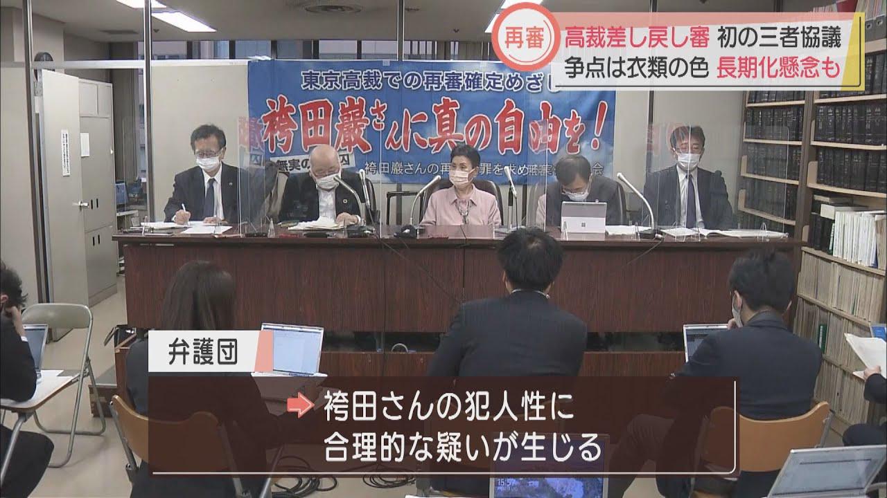 画像: 袴田事件で三者協議　今後の争点は「衣類の色」　審理は長期化の懸念も youtu.be