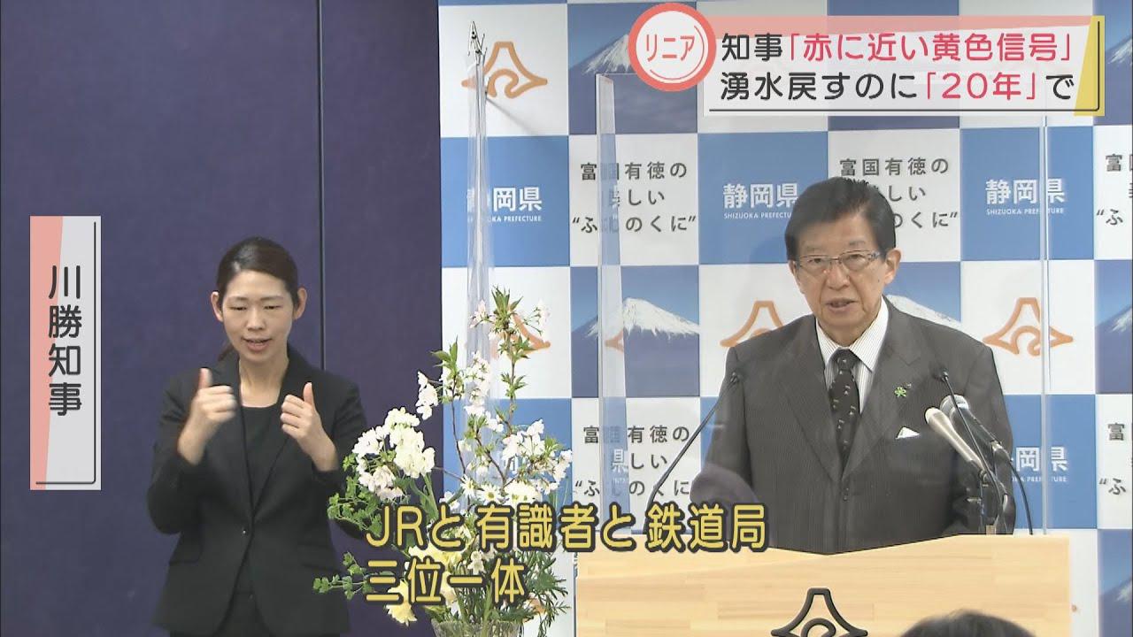 画像: リニア工事は「赤に近い黄信号」と静岡県知事 「流出した水を20年かけて戻すのは非現実的」 youtu.be
