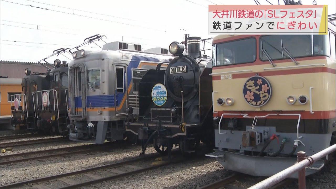 画像: ＳＬや電気機関車が横一列に…大井川鉄道の新金谷駅で「ＳＬフェスタ」　静岡・島田市 youtu.be
