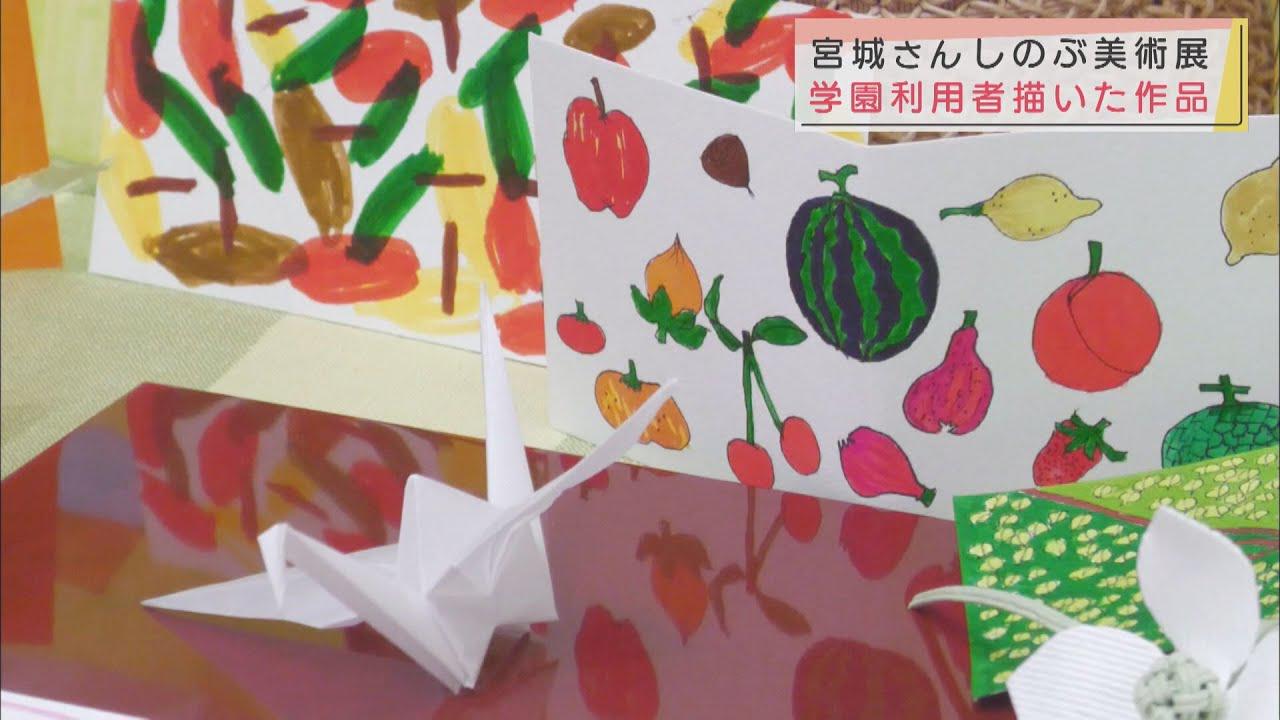 画像: 宮城まり子さんをしのぶ美術展 園長つとめた養護施設・ねむの木学園がある静岡・掛川市で youtu.be