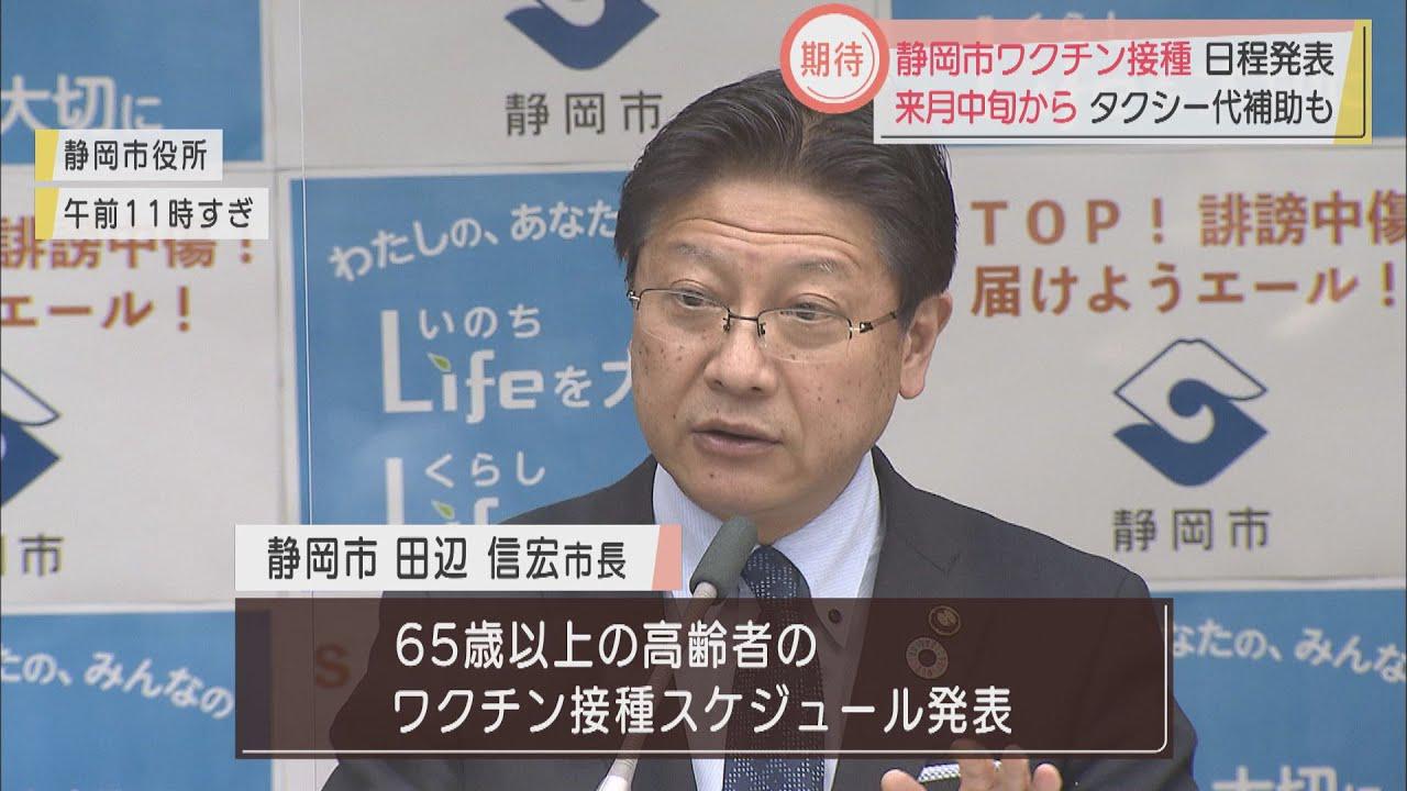 画像: ワクチン接種来月12日の週から 配分は2000人分、高齢者は22万人 静岡市 youtu.be