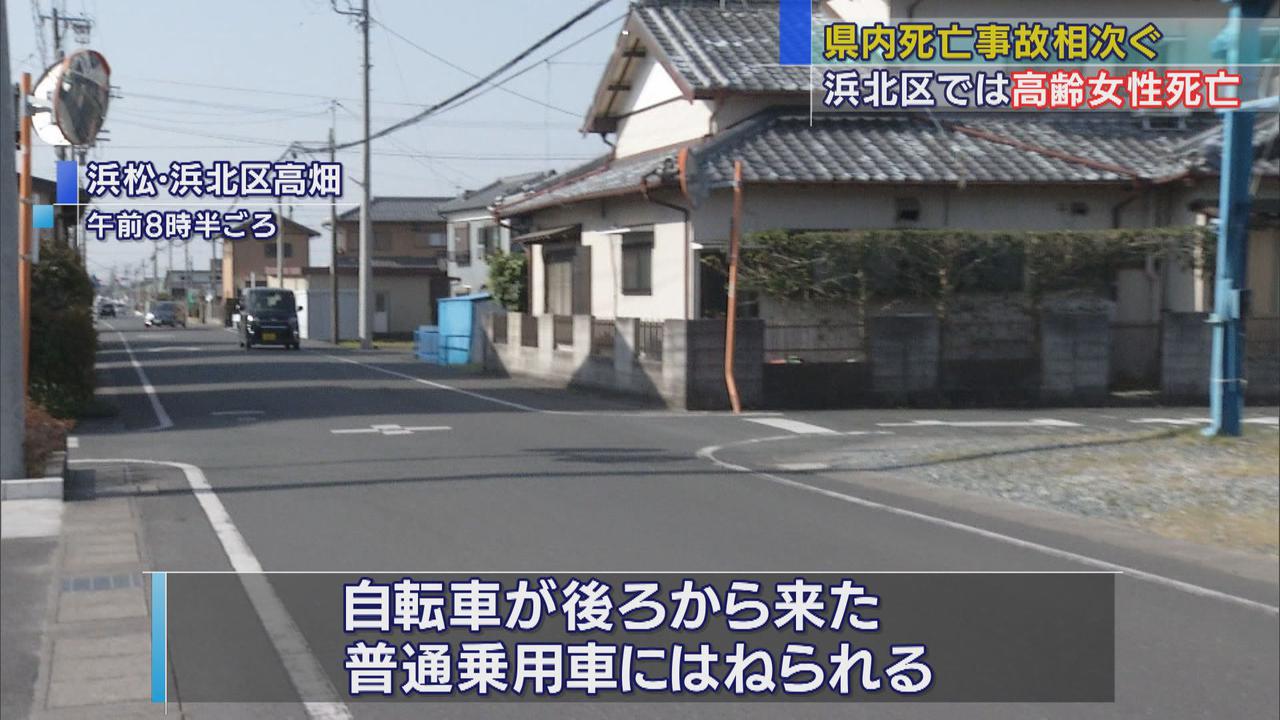 画像: 静岡県内で死亡事故相次ぐ 浜松市の路上で自転車の女性がはねられる