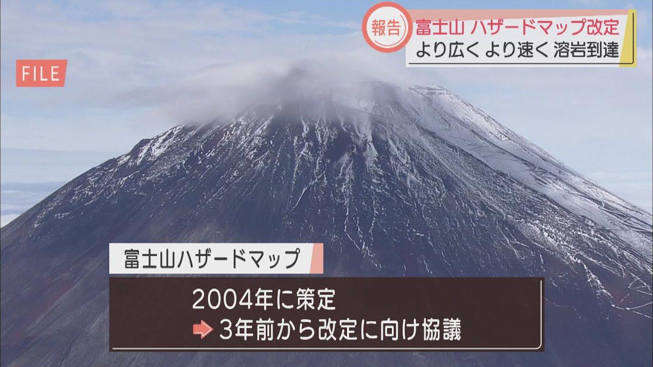 画像: 富士山のハザードマップを改定 溶岩流の到達エリア拡大の可能性も 静岡県 youtu.be