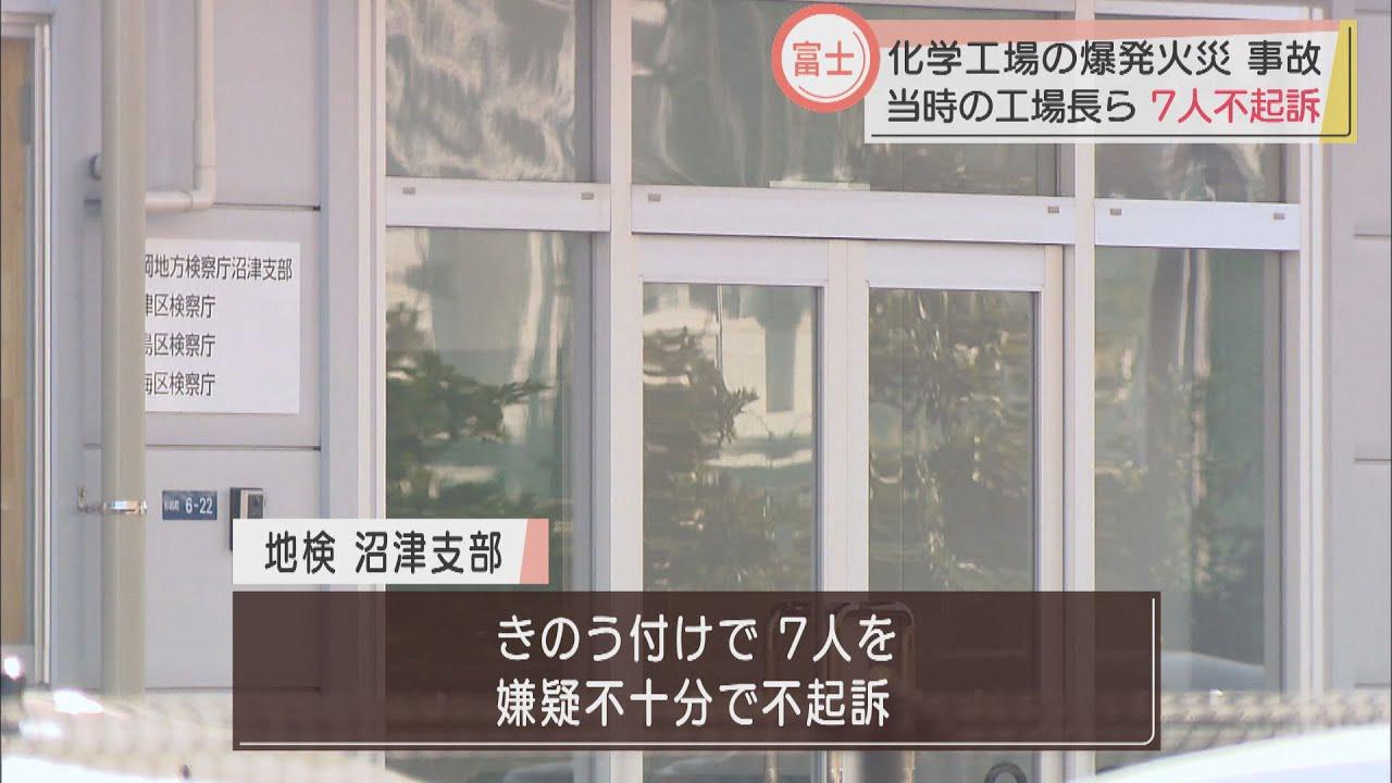 画像: 静岡・富士市の工場爆発火災 当時の工場長らを不起訴処分 地検沼津支部 youtu.be