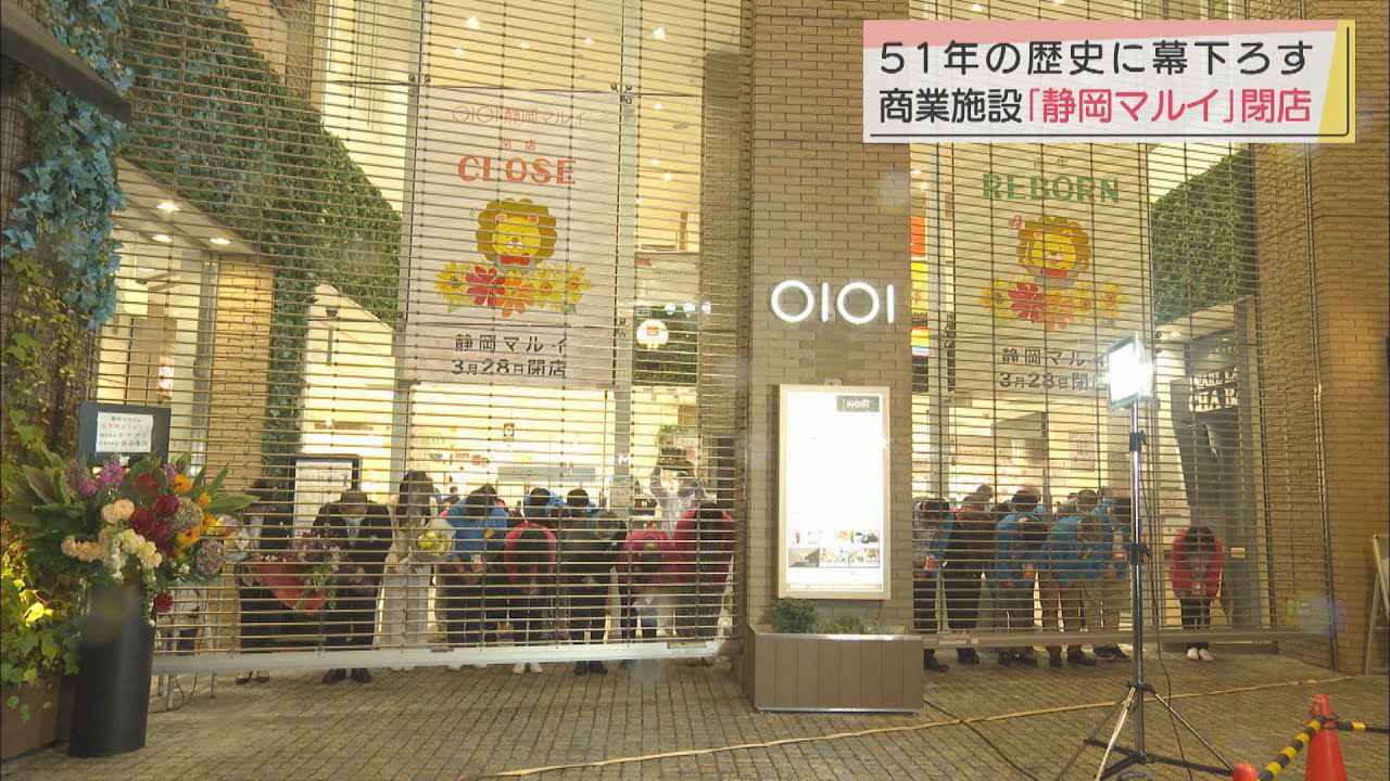 画像: 「静岡マルイ」51年の歴史に幕　競争激化の中、新型コロナで打撃 　静岡市 youtu.be
