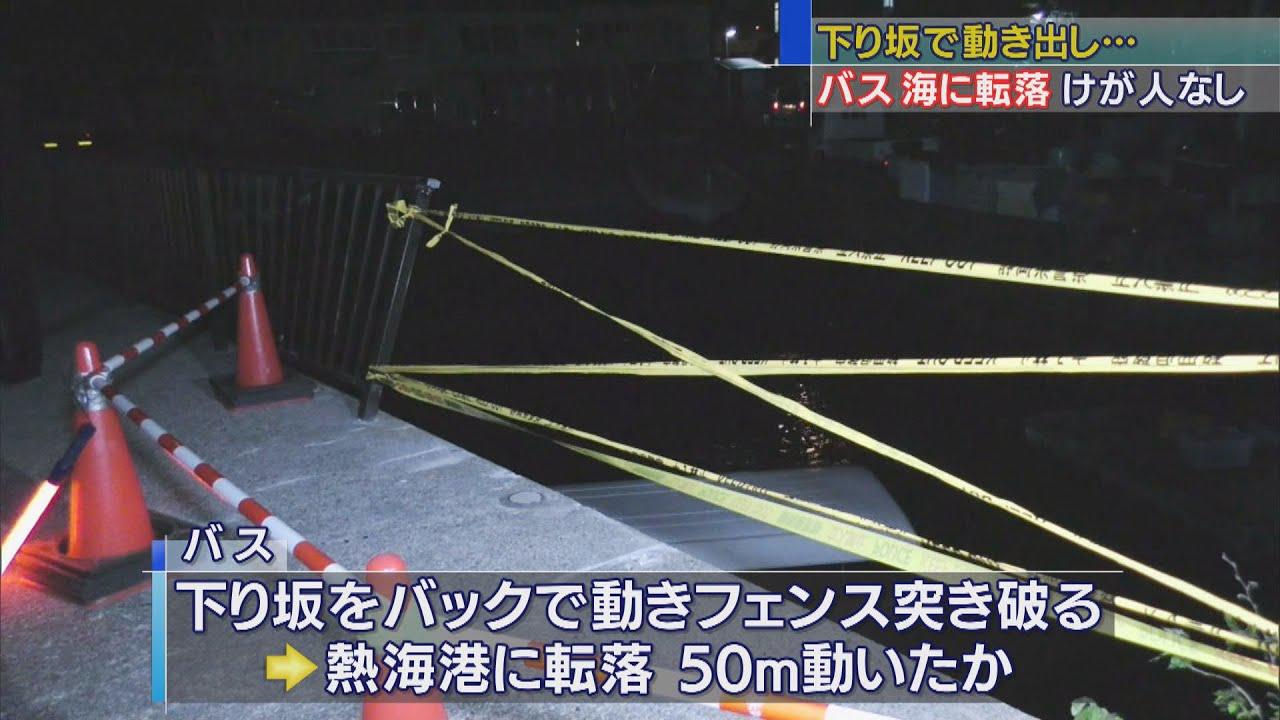 画像: ホテルに駐車中の無人バスがフェンスを破って海に転落 静岡・熱海市 youtu.be