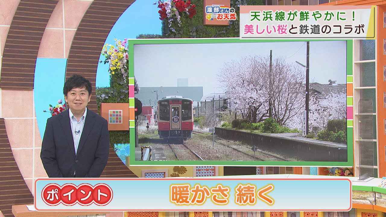 画像: 【3月30日　静岡】渡部さんのお天気　あすも「暖かさ続く」　穏やかな陽気に youtu.be