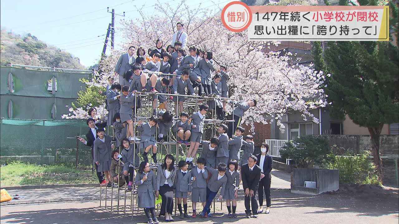 画像: １４７年の思い出が詰まった学び舎にお別れの時・内浦小学校閉校式　静岡・沼津市 youtu.be