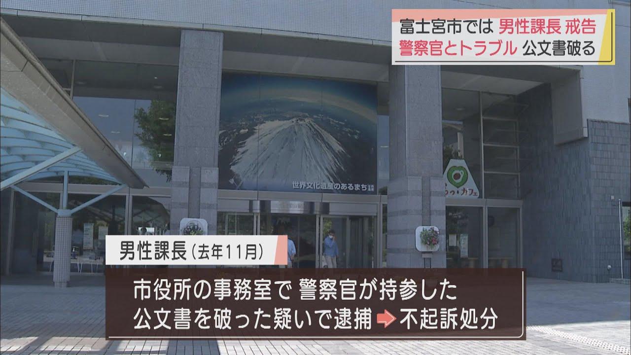 画像: 公文書破った市職員を戒告処分 警察官とトラブルになり… 静岡・富士宮市 youtu.be